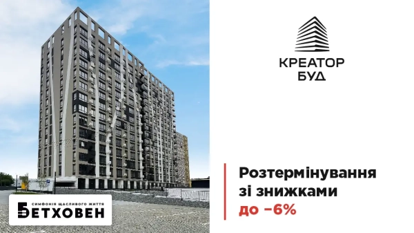 Розстрочка з можливістю заощадити до 6% у житловому комплексі «Бетховен» 7 Розстрочка з можливістю заощадити до 6% у житловому комплексі «Бетховен» 7