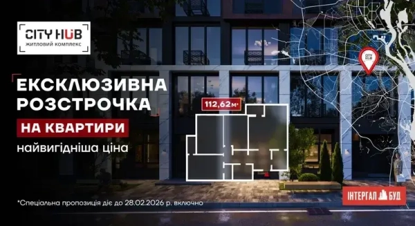 Спеціальна пропозиція розстрочки на трикімнатні помешкання у житловому комплексі City HUB