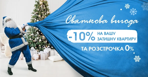 Святкова ексклюзивна пропозиція від STIKON! 15 Святкова ексклюзивна пропозиція від STIKON! 15