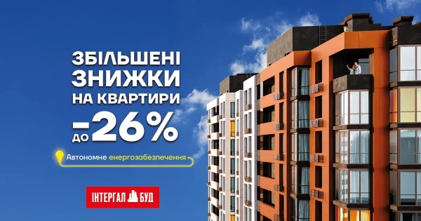 Нерухомість зі знижками до 26% – вигідна інвестиція у ваш затишок 19 Нерухомість зі знижками до 26% – вигідна інвестиція у ваш затишок 19