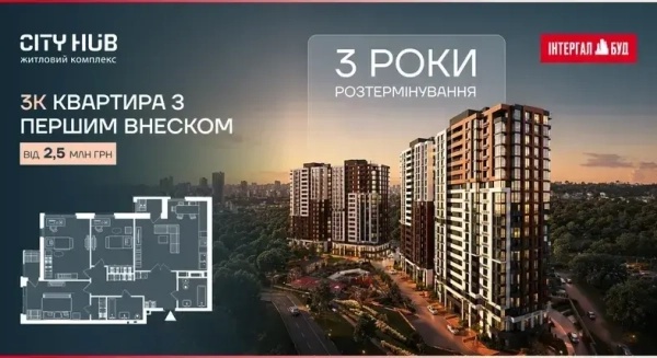 Житловий комплекс City Hub – вигідна пропозиція: розтермінування платежів до 3 років 17