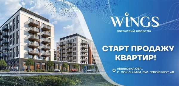 Старт продажу квартир у ЖК Wings у Львові від «Інтергал-Буд»! 9