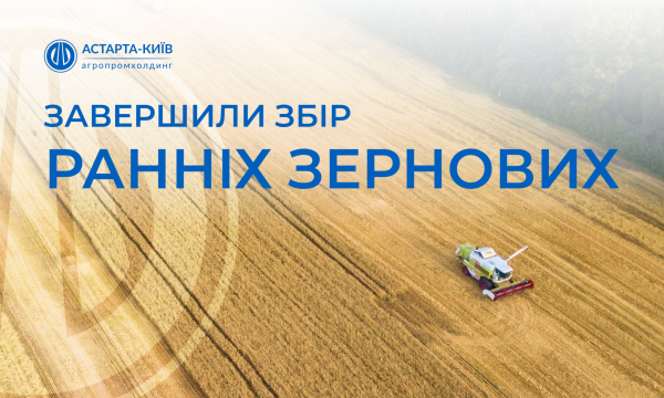 Астарта" завершила збір ранніх зернових і озимого ріпаку 9 Астарта" завершила збір ранніх зернових і озимого ріпаку 9
