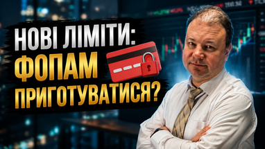 Блокування карток за перекази з 1 вересня: до чого готуватися кожному (відео)
