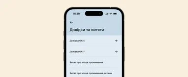 Чи буде роздруківка з «Дії» прийнята як підтвердження місця проживання — роз’яснення