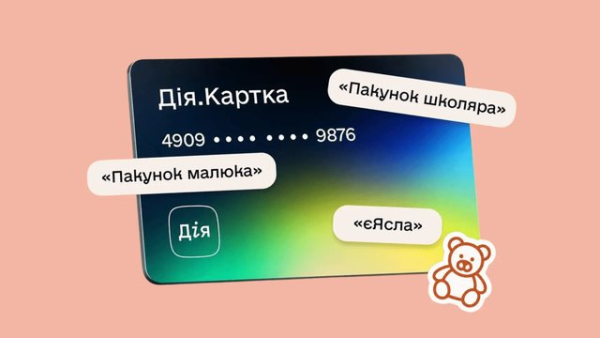 "Картка для виплат дітям" від "Дія" тепер доступна – Мінсоцполітики 4 "Картка для виплат дітям" від "Дія" тепер доступна – Мінсоцполітики 4