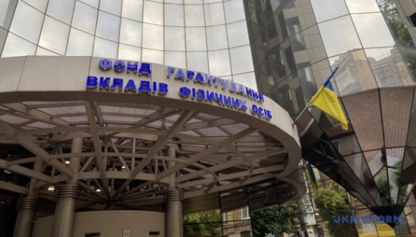 Фонд гарантування вкладів додав до бюджету понад 46 мільярдів гривень 16 Фонд гарантування вкладів додав до бюджету понад 46 мільярдів гривень 16