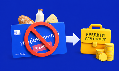 Гетманцев пропонує припинити програму «Національний кешбек» та передати ці кошти підприємцям.