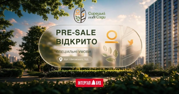 «Інтергал-Буд» починає попередній продаж комплексу «Нові Сирецькі Сади»