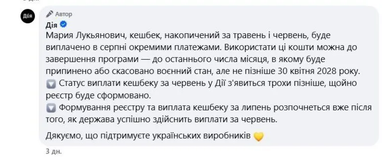 Коли буде нараховано Національний кешбек за липень 4 Коли буде нараховано Національний кешбек за липень 4
