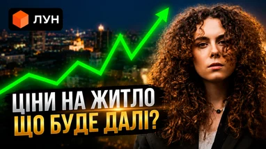 Нове житло не стає доступнішим: що відбувається на ринку нерухомості 11