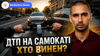 Увага, електросамокат! Юрист поділився усією необхідною інформацією щодо аварій за участю самокатів чи моноколіс.