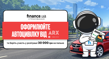 Оформіть автоцивілку від «ARX» і виграйте 30 000 грн на пальне! 6