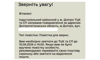 Повістка через «Резерв+»: чи обов'язково відвідувати ТЦК 5