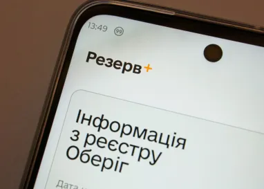 Повістка через «Резерв+»: чи обов’язково відвідувати ТЦК
