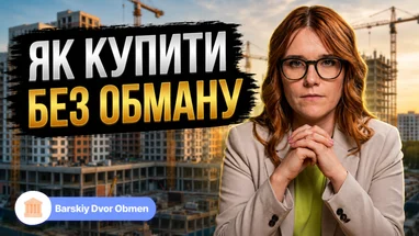 Червоний прапорець під час придбання нерухомості: як уникнути фінансових втрат та знайти ідеальне помешкання