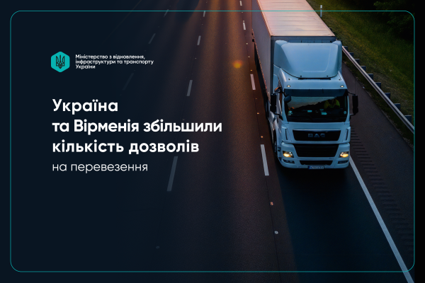 Україна й Вірменія нарощують кількість дозволів для міжнародних&hellip;