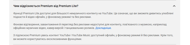 YouTube запровадив в Україні підписку Premium Lite 7