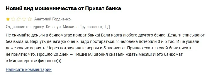 Шахраї використовують ПриватБанк для подвійних оплат 6