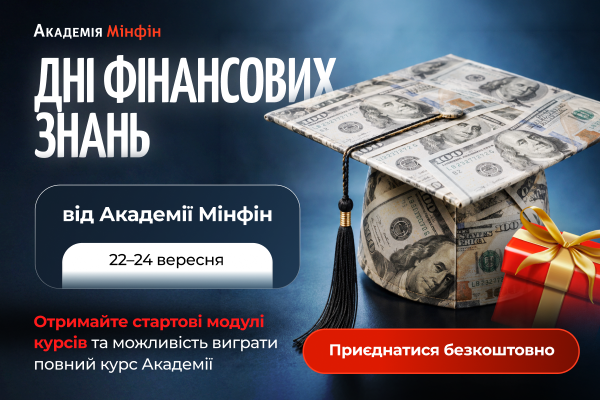 Академія Мінфін відкриває безкоштовний доступ до фінансової освіти