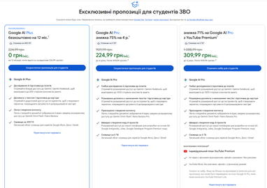 Google надасть студентам річний доступ до AI Plus та запустить спеціальний хаб 4 Google надасть студентам річний доступ до AI Plus та запустить спеціальний хаб 4