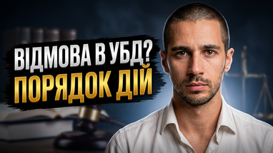 Юрист пояснив, як отримати статус УБД за день і чому військові можуть втратити пільги