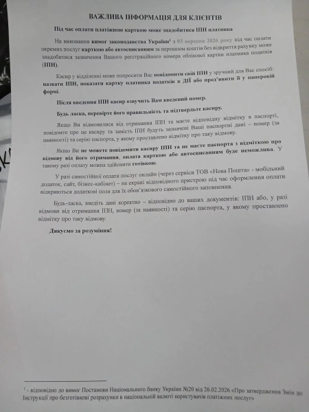 Нова пошта запроваджує обов’язкове надання ІПН при оплаті: що змінилося