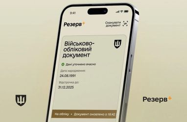 Що робити, якщо «Резерв+» не працює на блокпосту