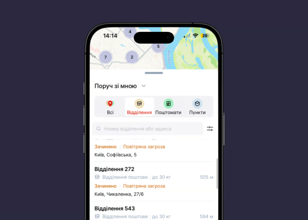 Нова пошта” інформуватиме про роботу відділень під час повітряних тривог