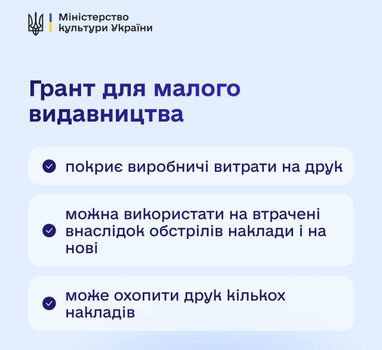 Гранти на пів мільйона доларів для українських видавництв