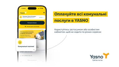 Yasno спростив оплату рахунків для клієнтів