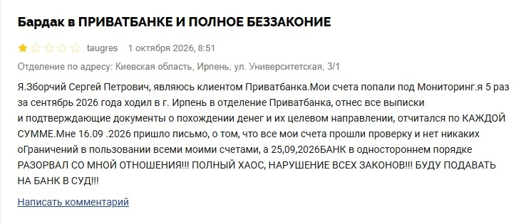 ПриватБанк заблокував рахунки: фінансовий моніторинг українців 4 ПриватБанк заблокував рахунки: фінансовий моніторинг українців 4